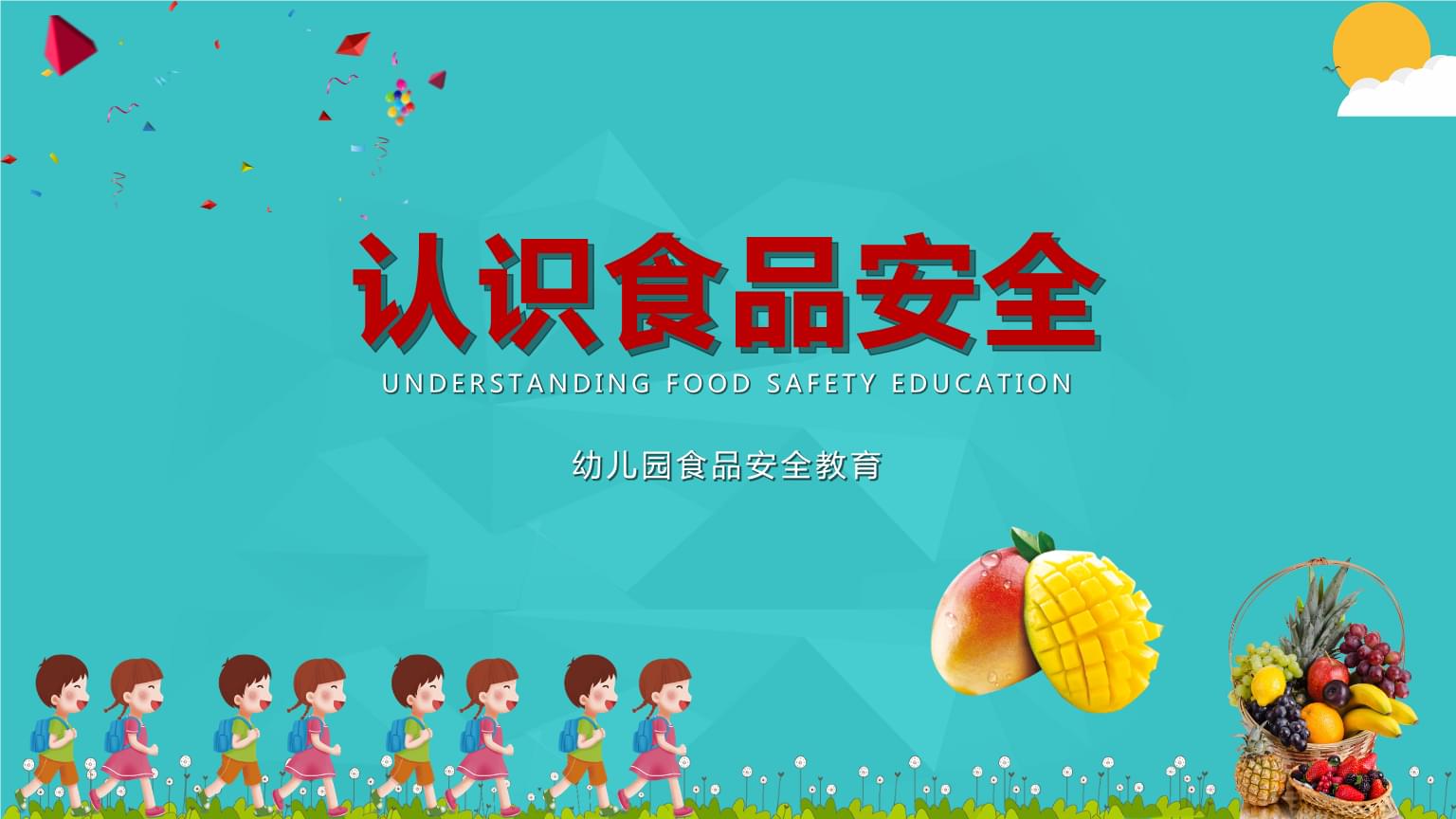 幼儿园食品安全教育 守护宝贝的每一餐