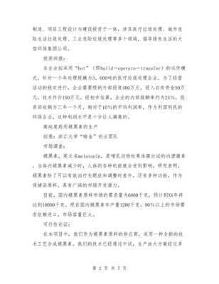 创业计划书范文与创业项目计划书汇编